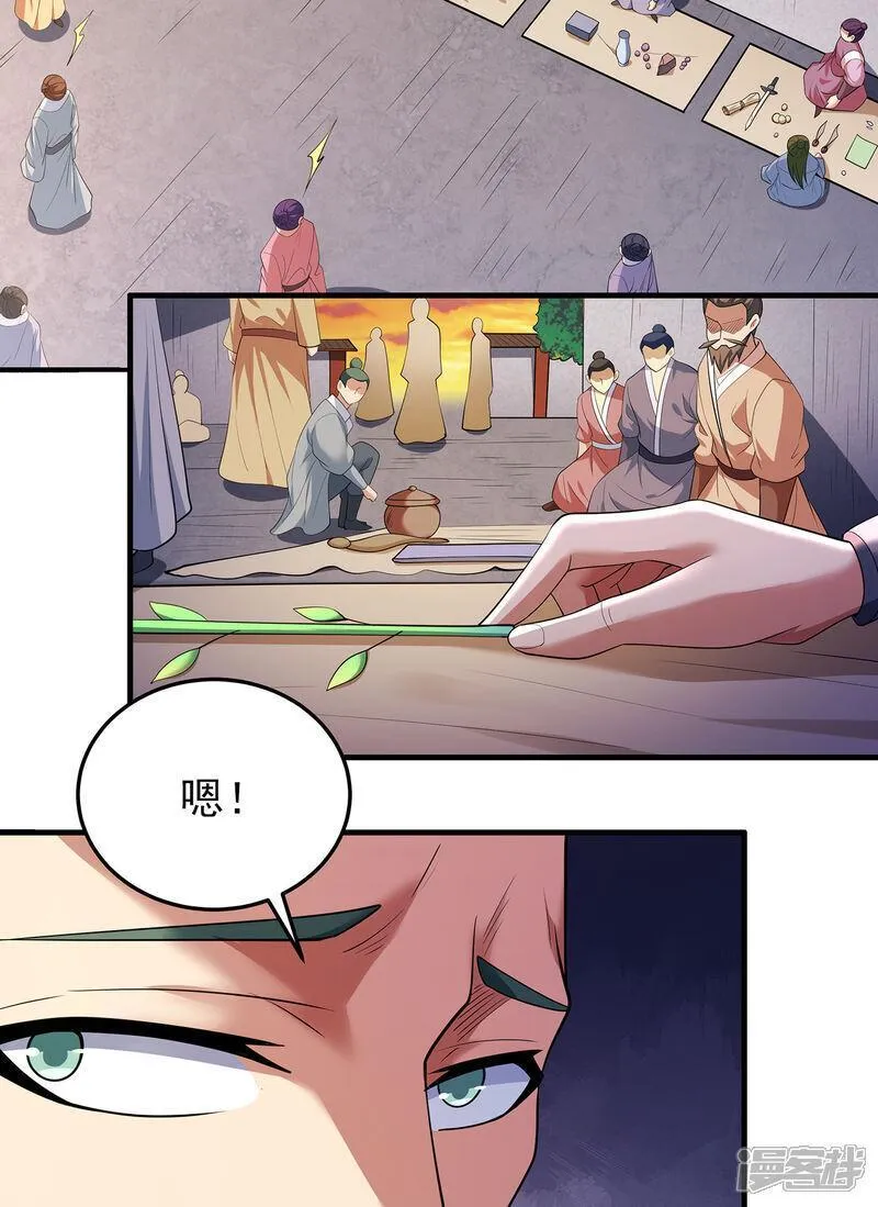 绝世武神漫画,第232话2 切磋（2）12图