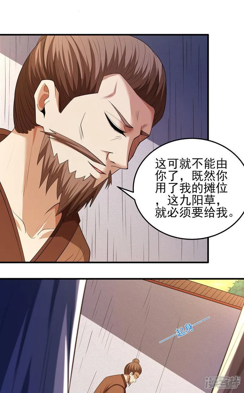 绝世武神漫画,第232话2 切磋（2）27图