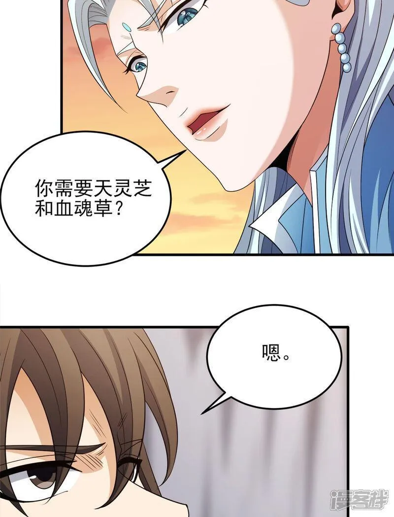 绝世武神漫画,第233话1 星辰殿（1）26图