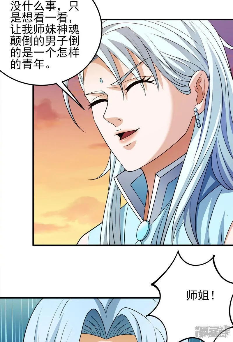 绝世武神漫画,第233话1 星辰殿（1）23图