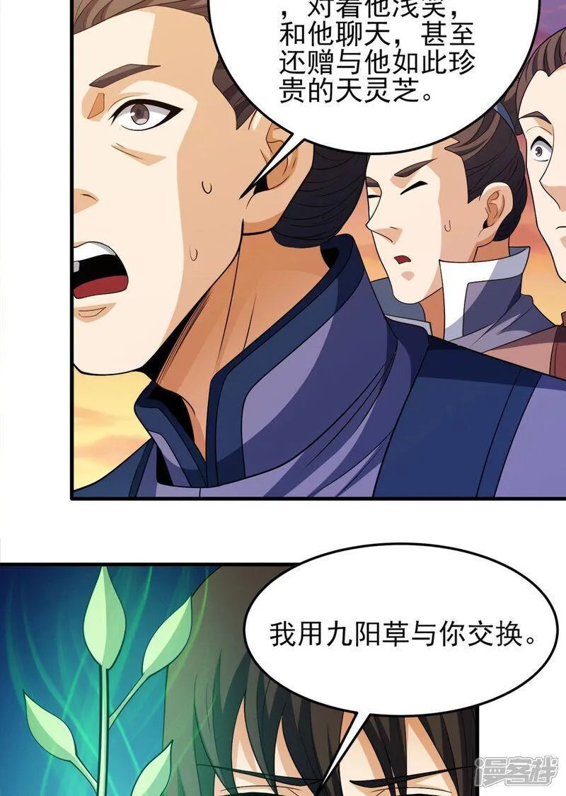 绝世武神漫画,第233话1 星辰殿（1）32图