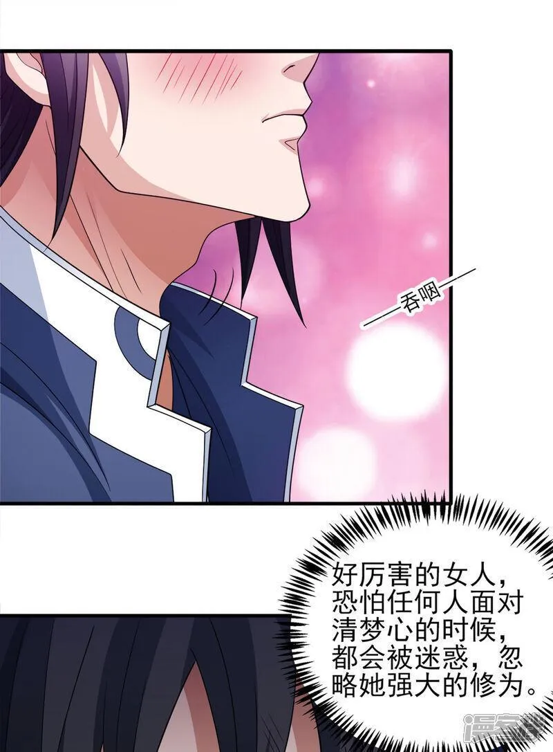 绝世武神漫画,第233话1 星辰殿（1）20图