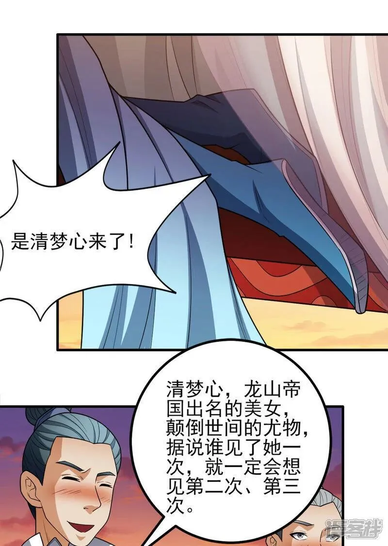 绝世武神漫画,第233话1 星辰殿（1）2图