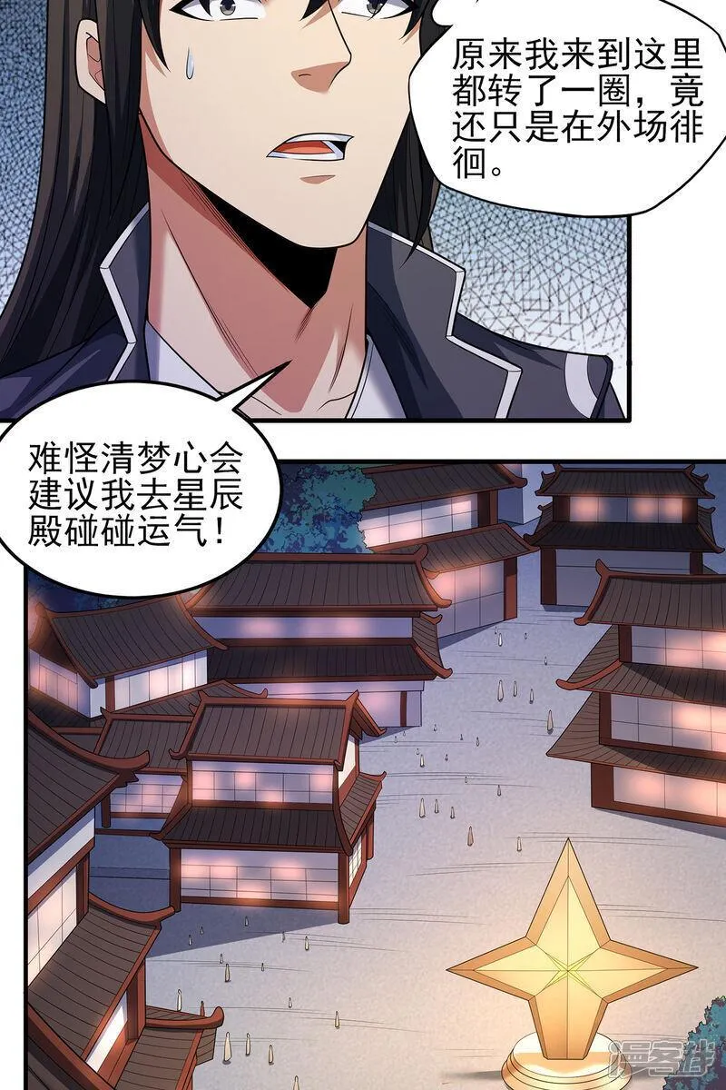 绝世武神漫画,第233话2 星辰殿（2）11图