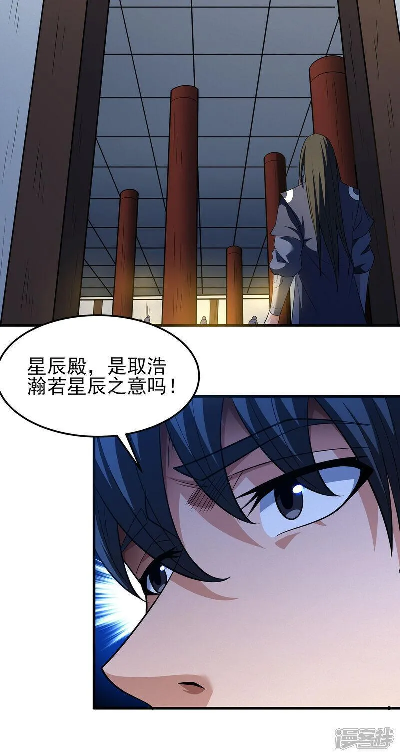 绝世武神漫画,第233话3 星辰殿（3）9图