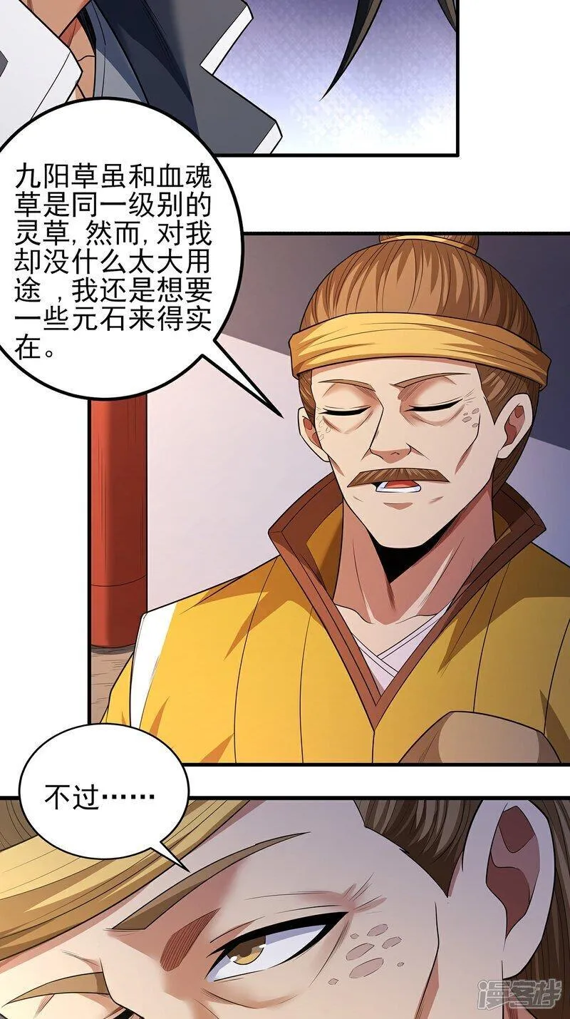 绝世武神漫画,第234话1 抢夺（1）10图