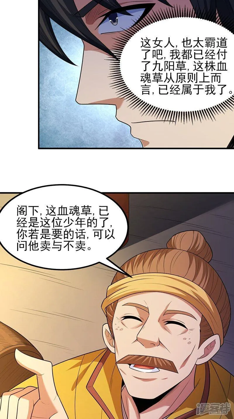 绝世武神漫画,第234话1 抢夺（1）24图