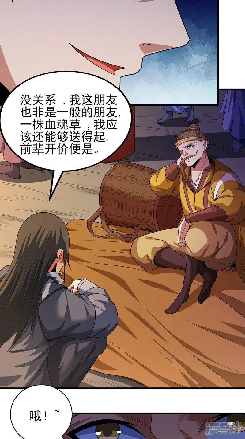 绝世武神漫画,第234话1 抢夺（1）3图