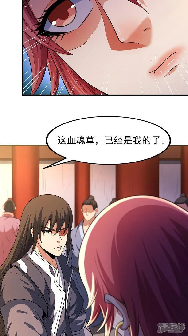 绝世武神漫画,第234话1 抢夺（1）21图