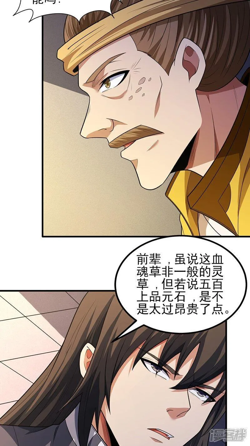 绝世武神漫画,第234话1 抢夺（1）6图