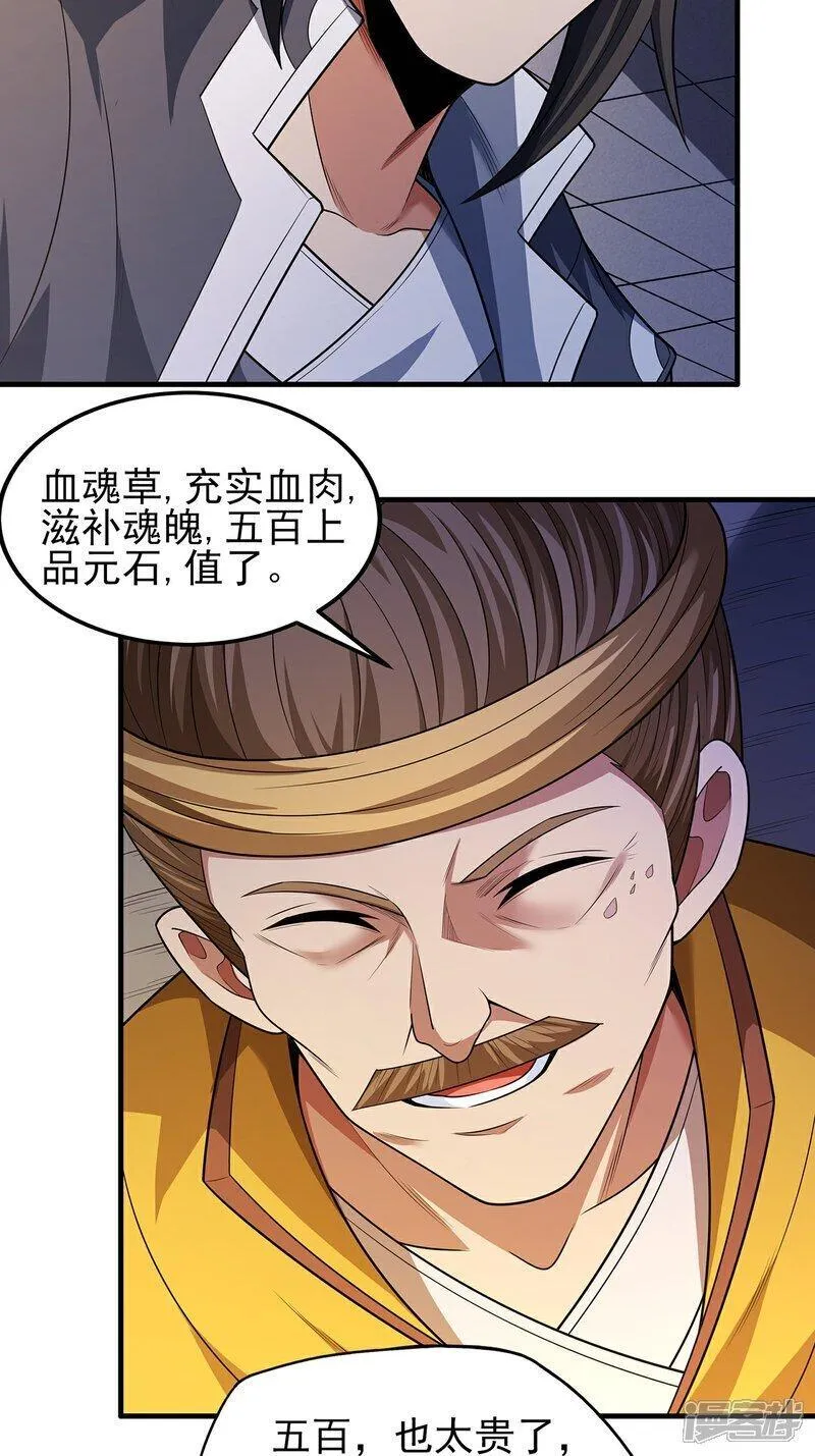 绝世武神漫画,第234话1 抢夺（1）7图