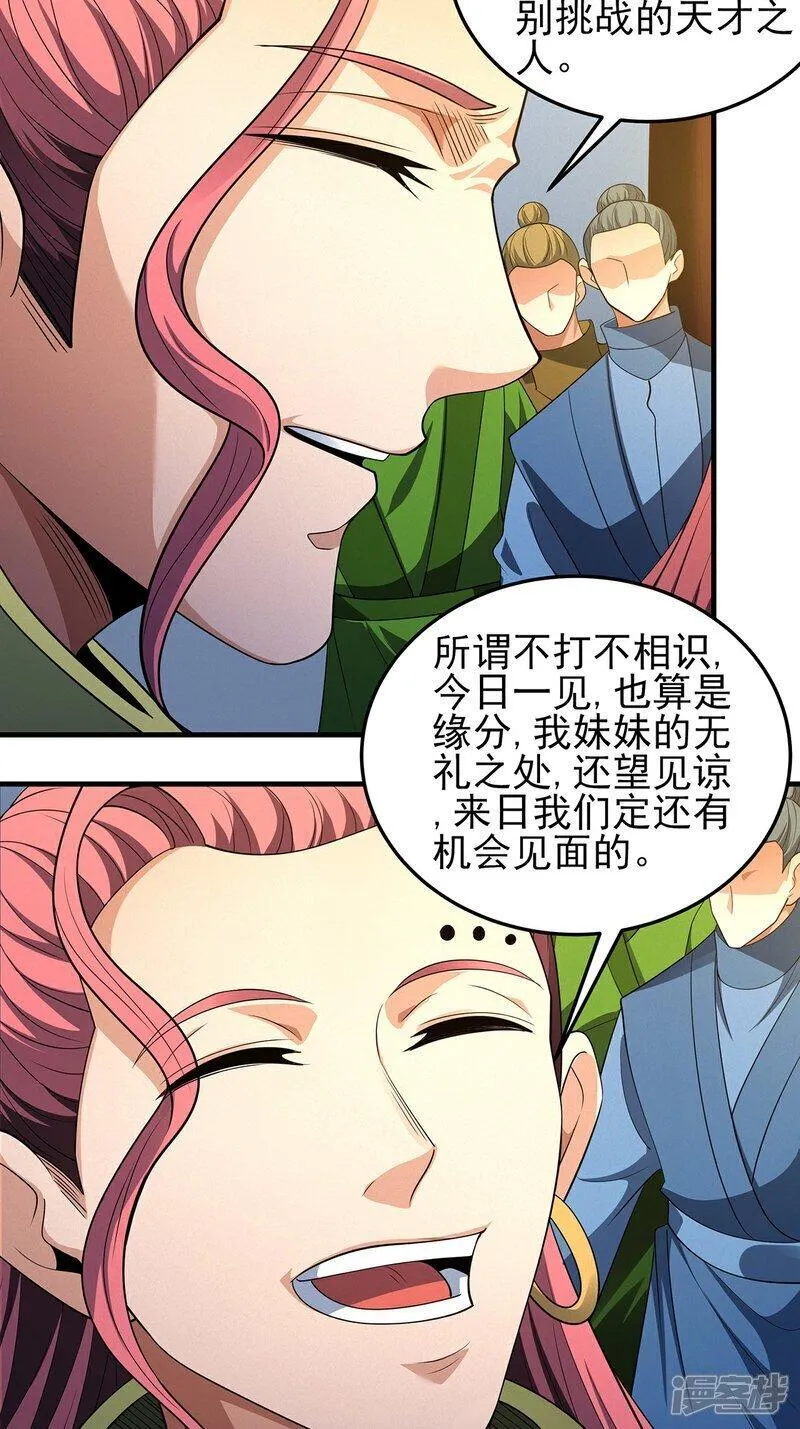 绝世武神漫画,第234话2 抢夺（2）17图