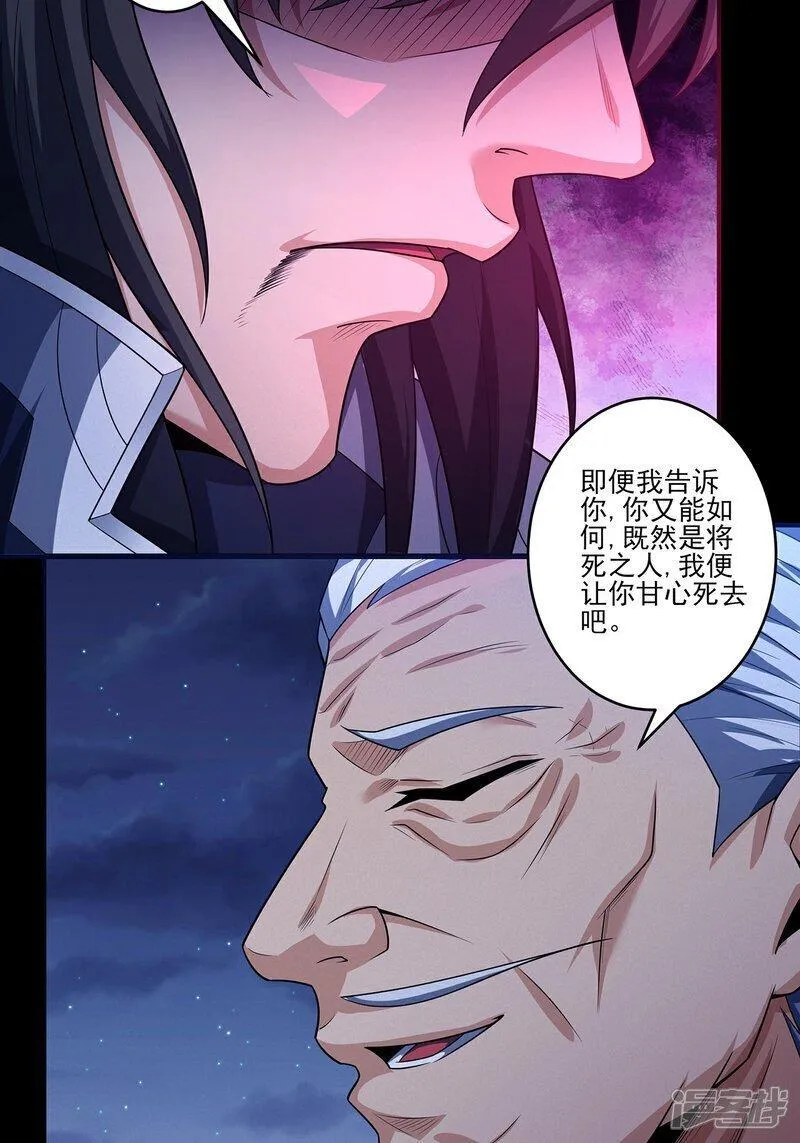 绝世武神漫画,第235话3 计杀（3）7图