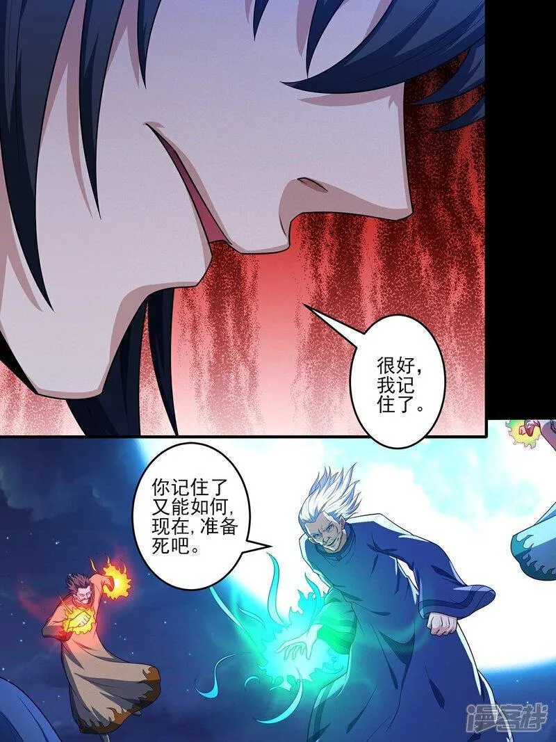 绝世武神漫画,第235话3 计杀（3）12图