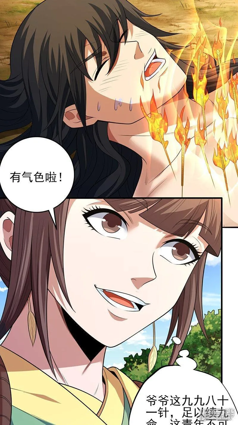 绝世武神漫画,第236话2 老人与女孩（2）11图