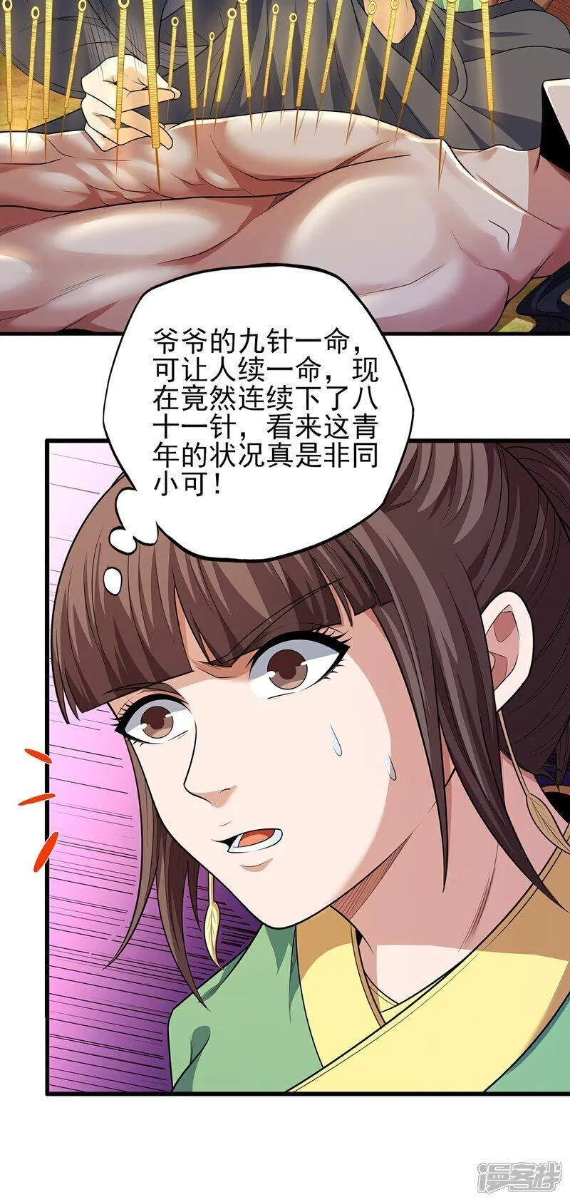 绝世武神漫画,第236话2 老人与女孩（2）8图