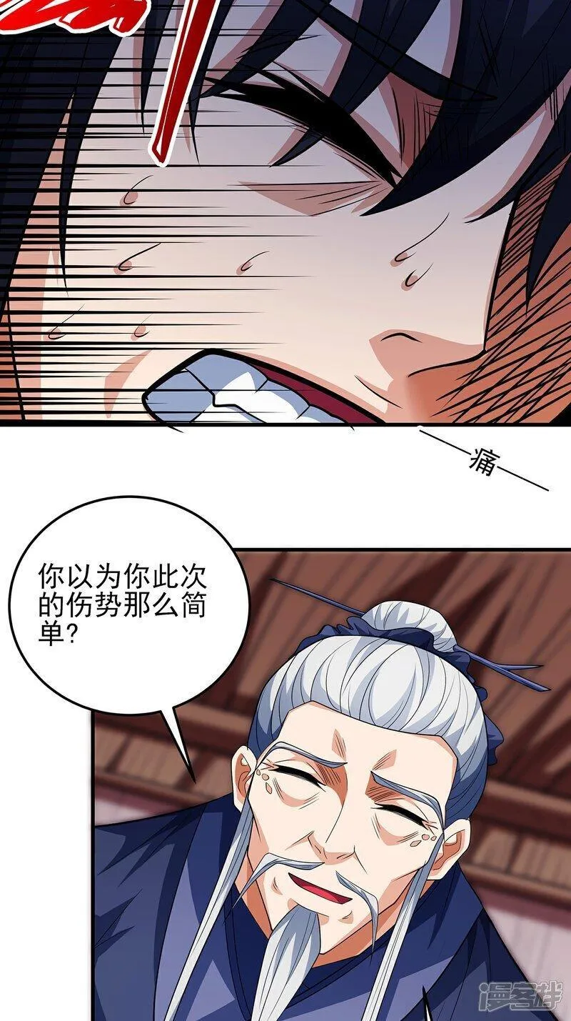 绝世武神漫画,第236话3 老人与女孩（3）27图