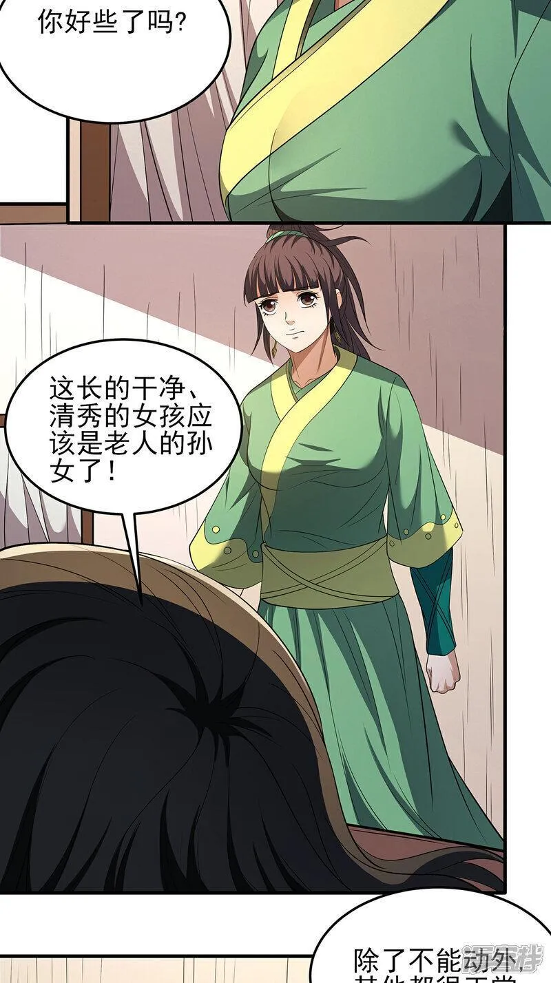 绝世武神漫画,第237话1 妹妹（1）5图