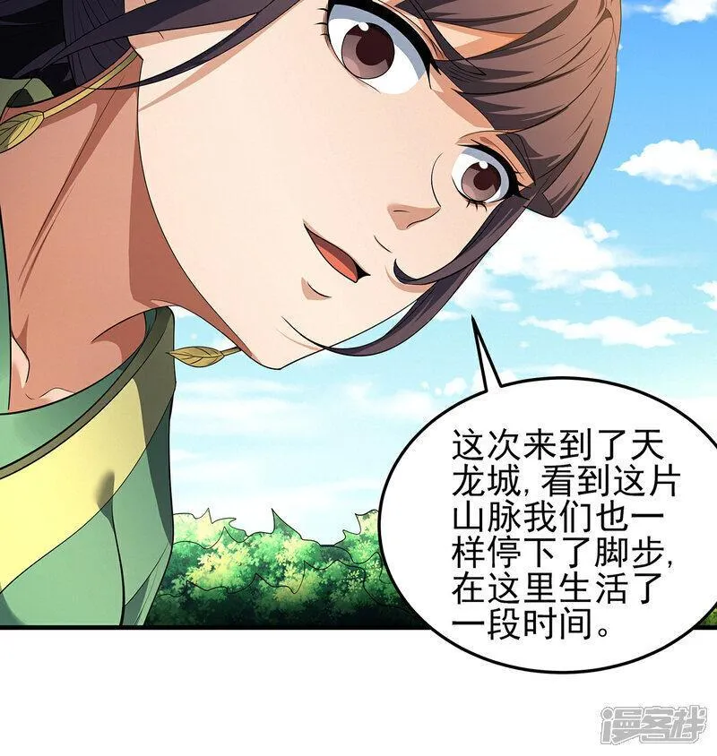 绝世武神漫画,第237话1 妹妹（1）33图