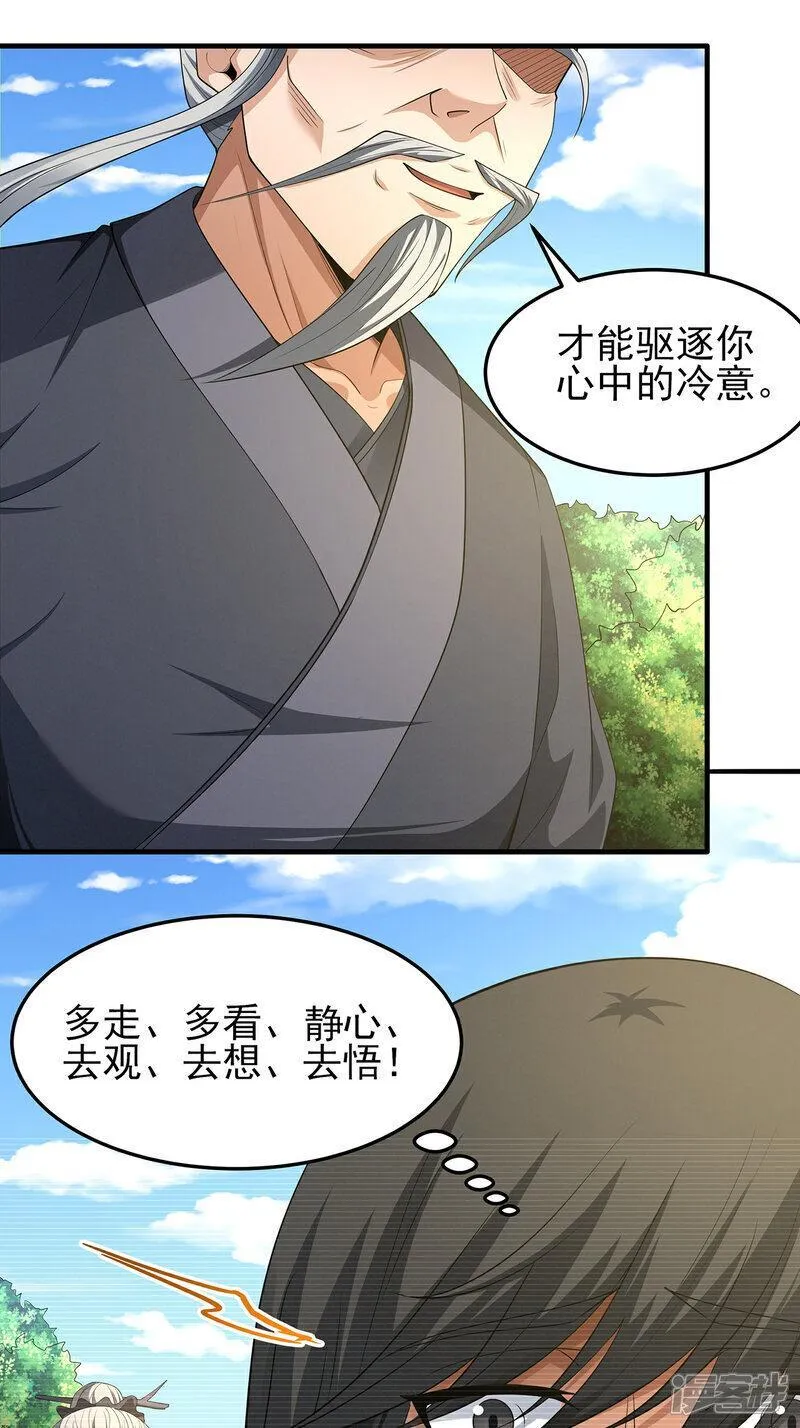 绝世武神漫画,第237话1 妹妹（1）23图