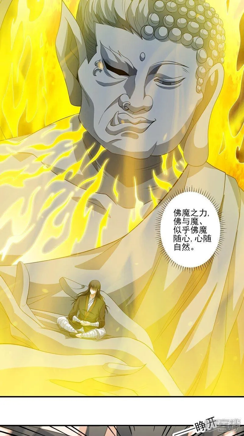 绝世武神漫画,第238话1 下山（1）7图