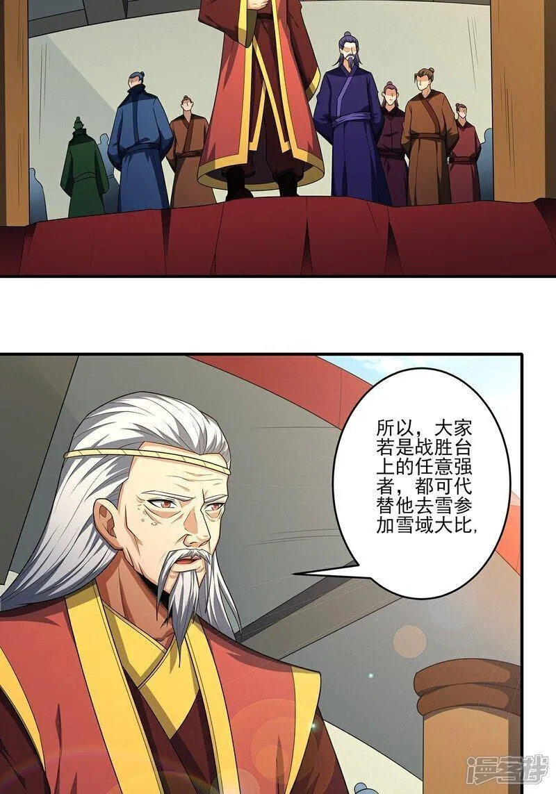 绝世武神第一季30漫画,第238话2 下山（2）4图