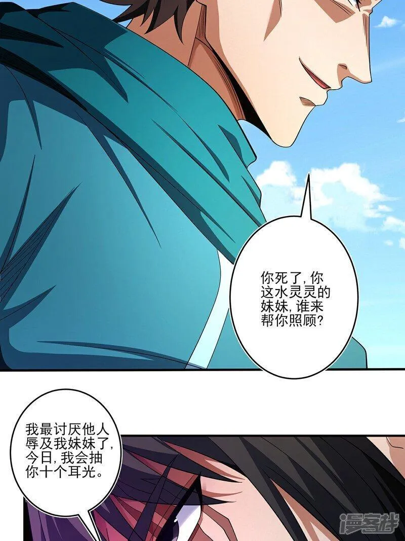 绝世武神第一季30漫画,第238话2 下山（2）32图