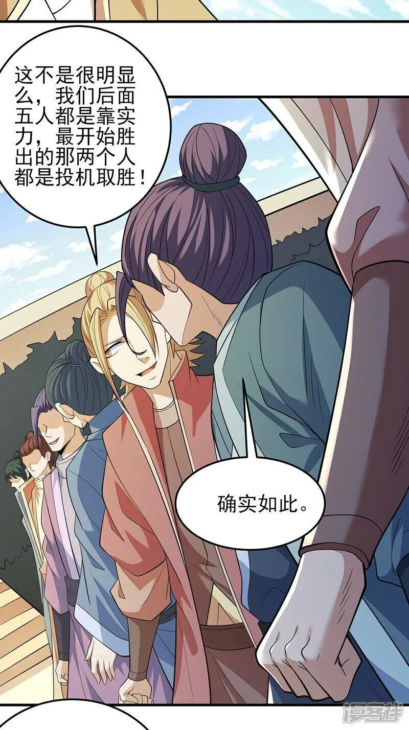 绝世武神漫画,第239话1 穷奇之争（1）27图