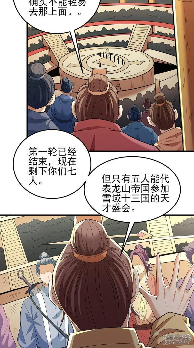 绝世武神漫画,第239话1 穷奇之争（1）25图