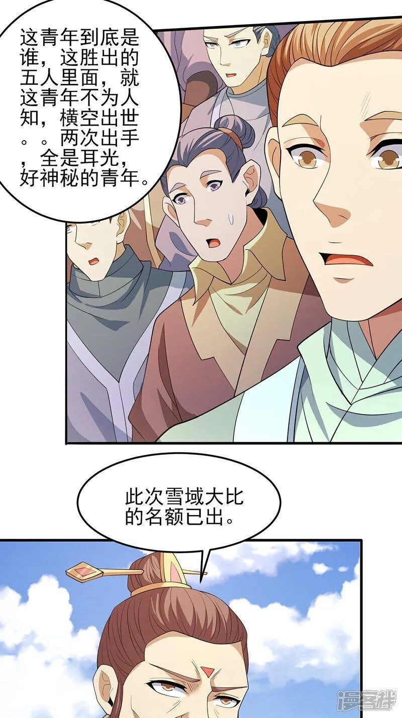 绝世武神漫画,第239话2 穷奇之争（2）20图