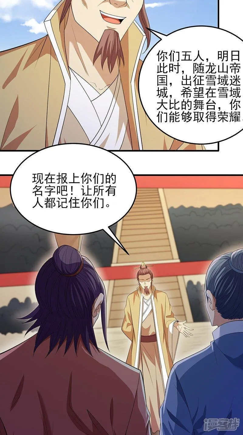 绝世武神漫画,第239话2 穷奇之争（2）21图