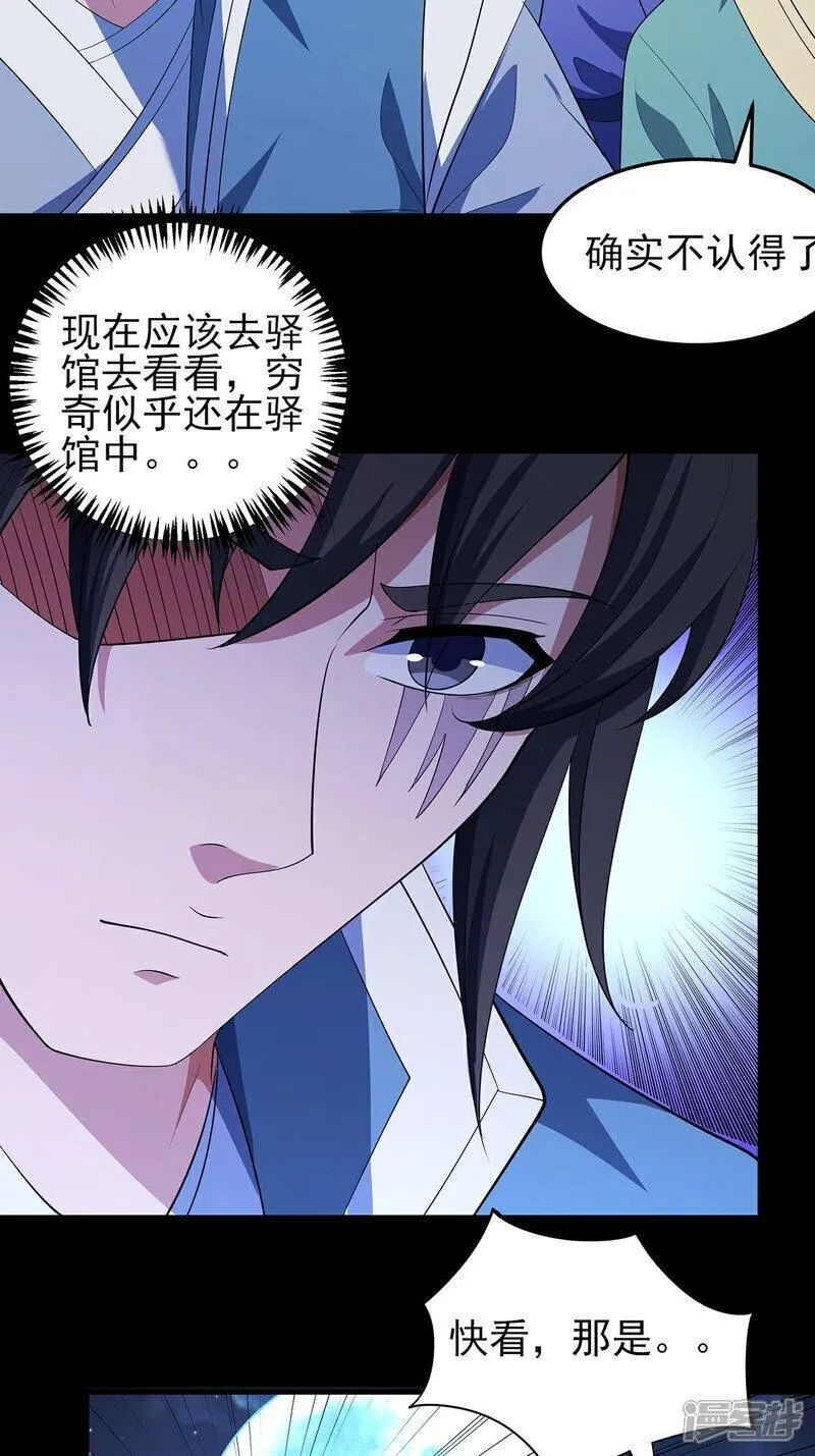 绝世武神漫画,第239话2 穷奇之争（2）27图