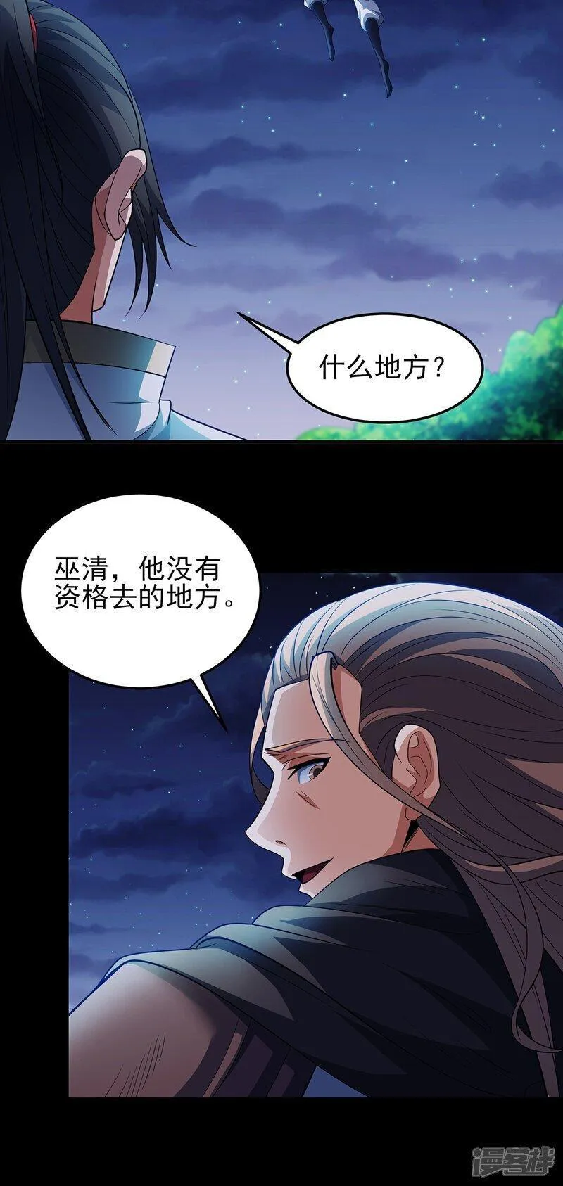 绝世武神漫画,第239话3 穷奇之争（3）29图