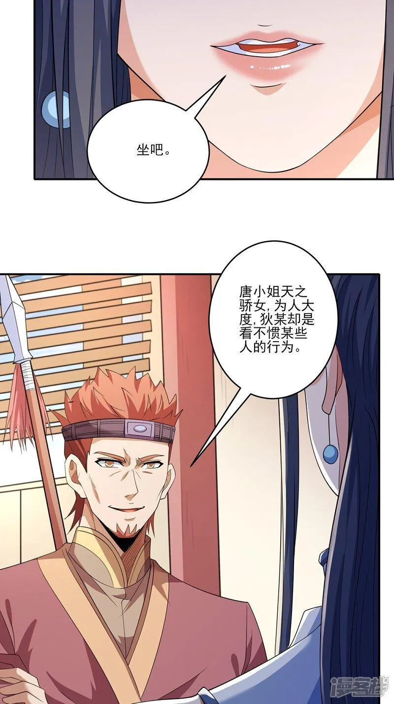 绝世武神漫画,第240话1 赠酒（1）13图