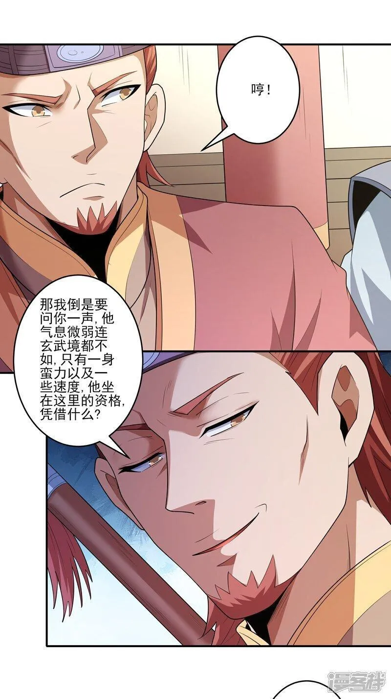 绝世武神漫画,第240话1 赠酒（1）18图