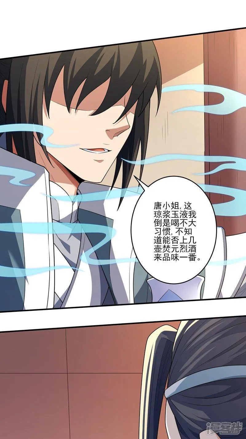 绝世武神漫画,第240话1 赠酒（1）22图