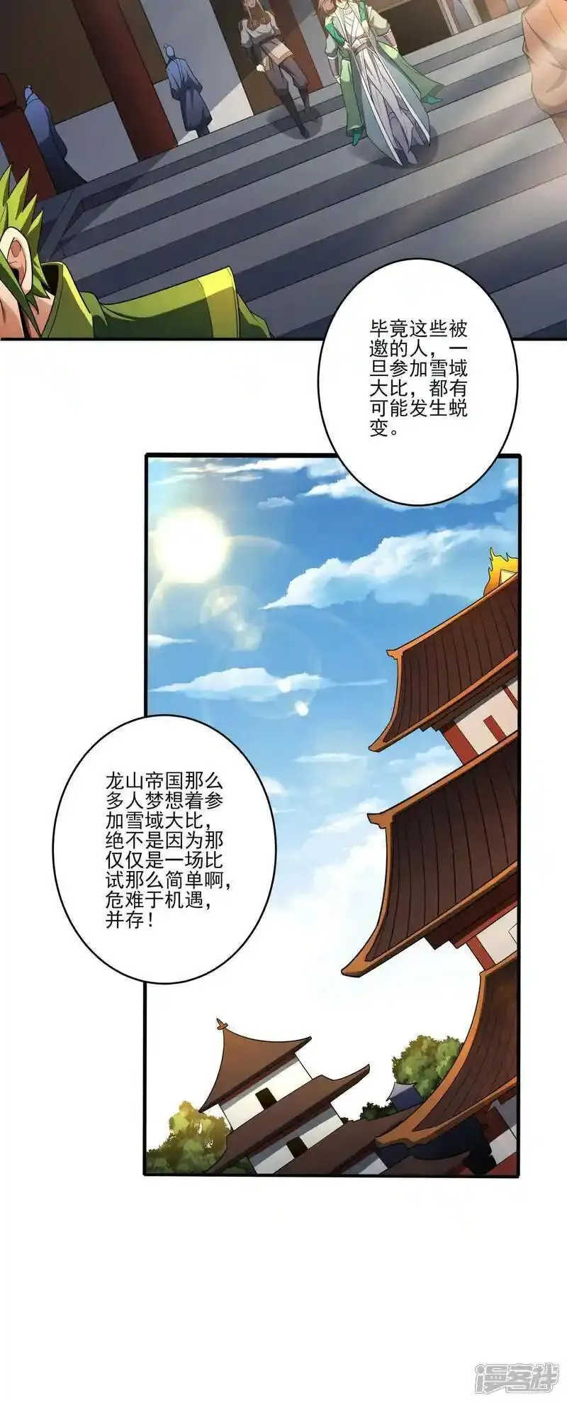 绝世武神漫画,第240话3 赠酒（3）26图