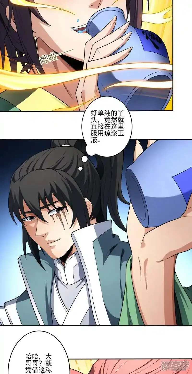 绝世武神漫画,第240话3 赠酒（3）7图