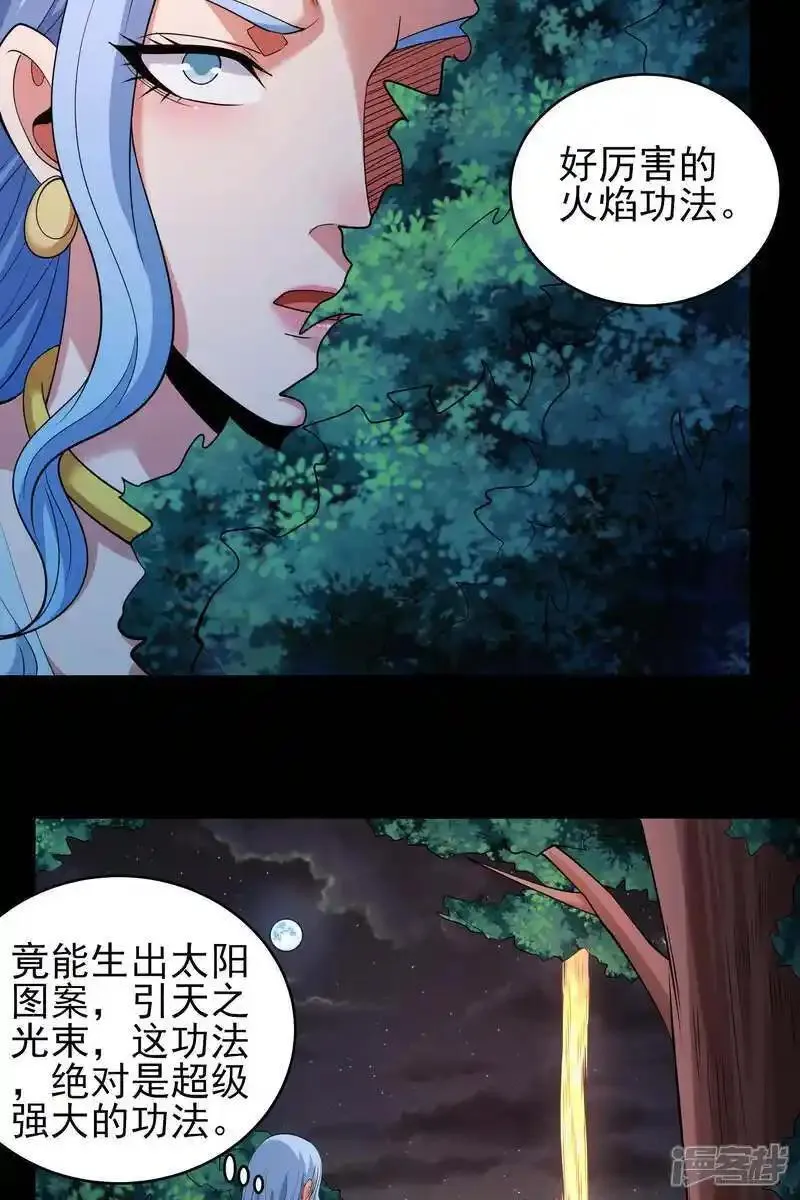 绝世武神漫画,第241话1 自取其辱（1）12图