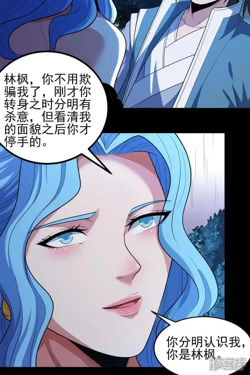 绝世武神漫画,第241话1 自取其辱（1）27图