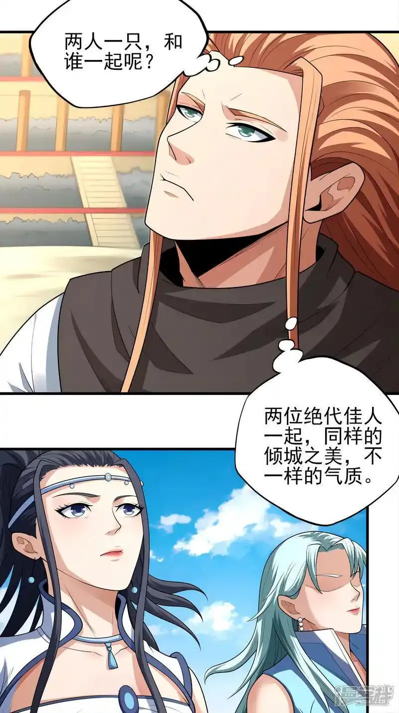 绝世武神漫画,第241话2 自取其辱（2）18图