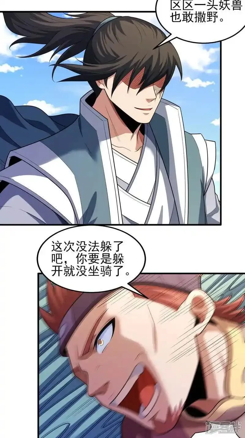 绝世武神漫画,第241话3 自取其辱（3）19图