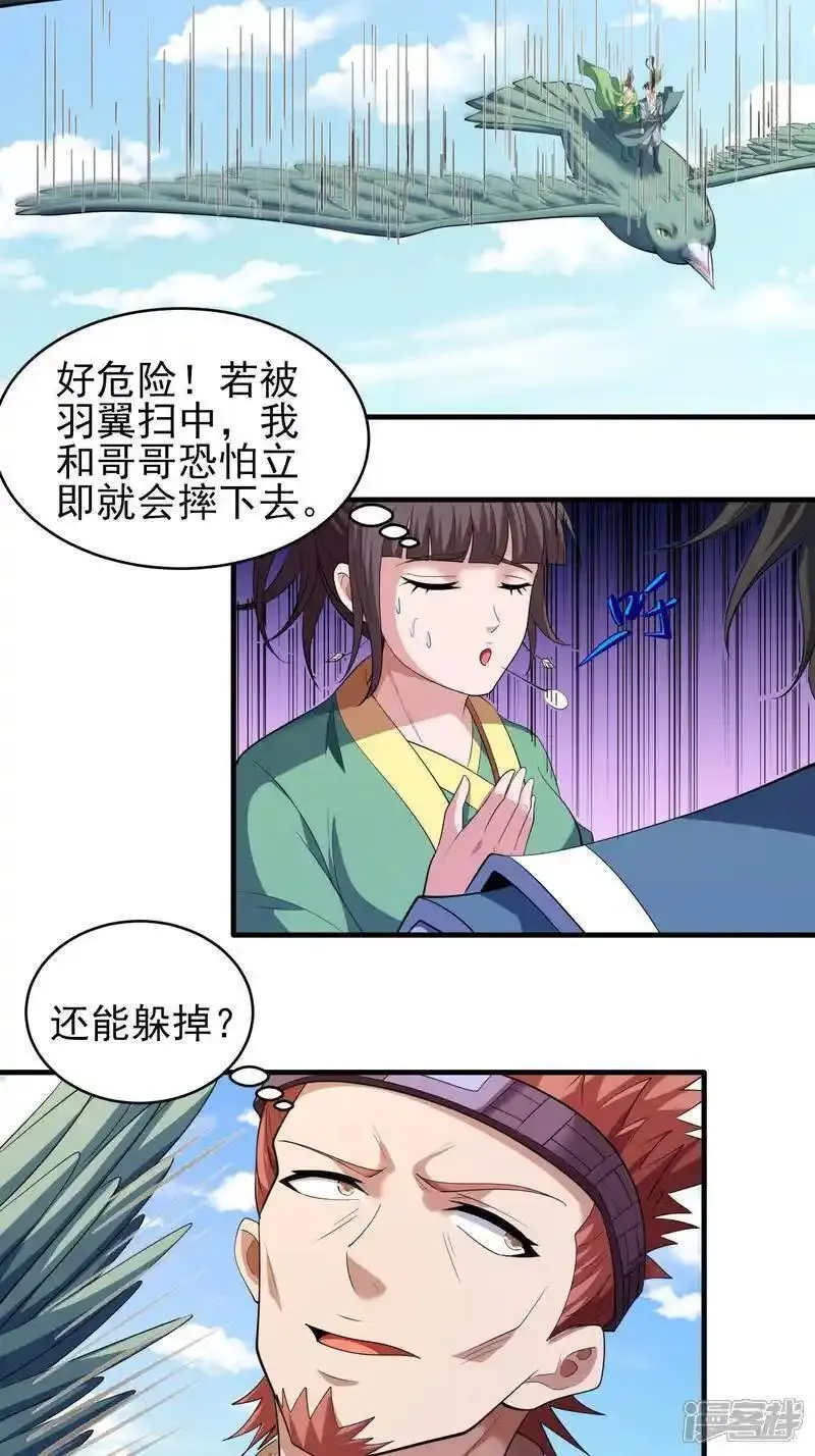 绝世武神漫画,第241话3 自取其辱（3）13图