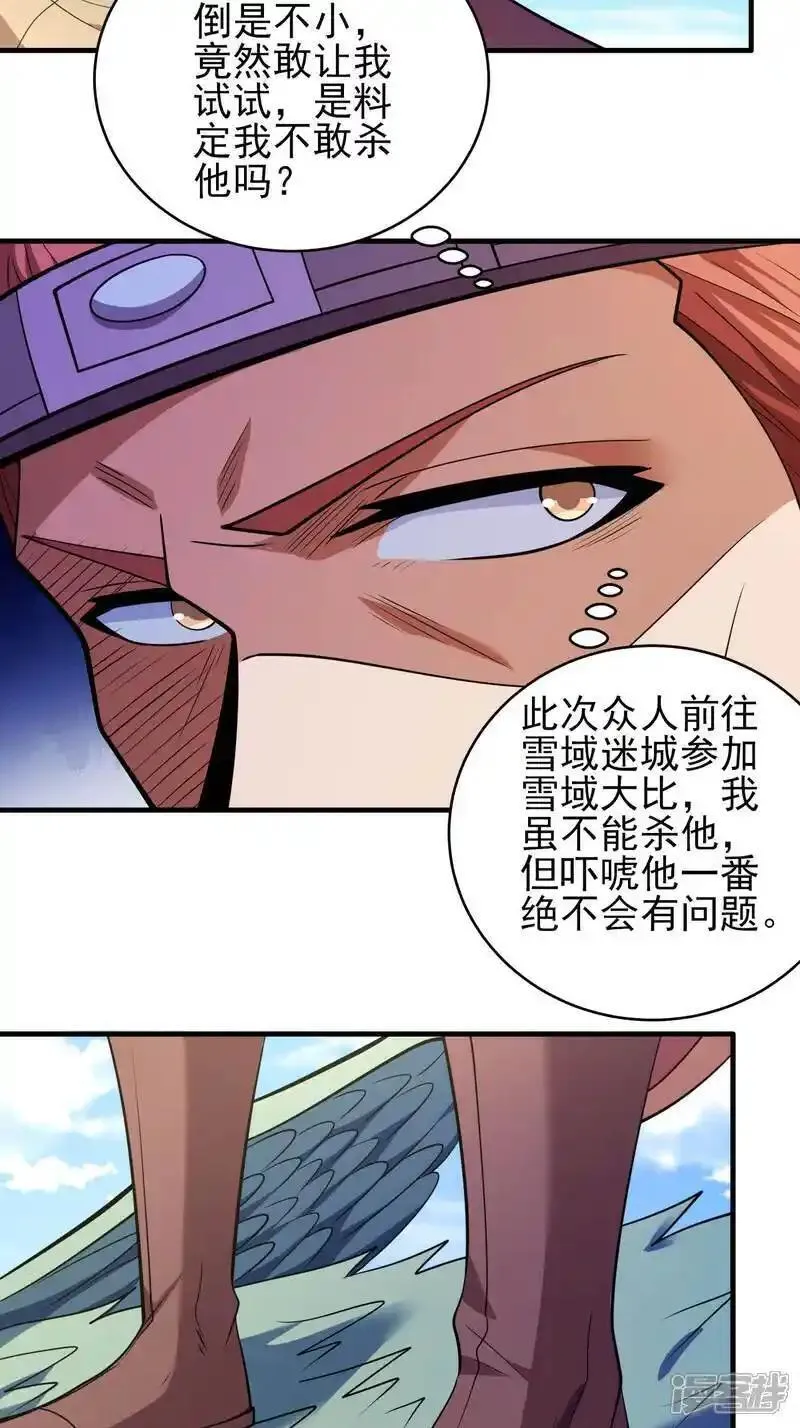 绝世武神漫画,第241话3 自取其辱（3）7图