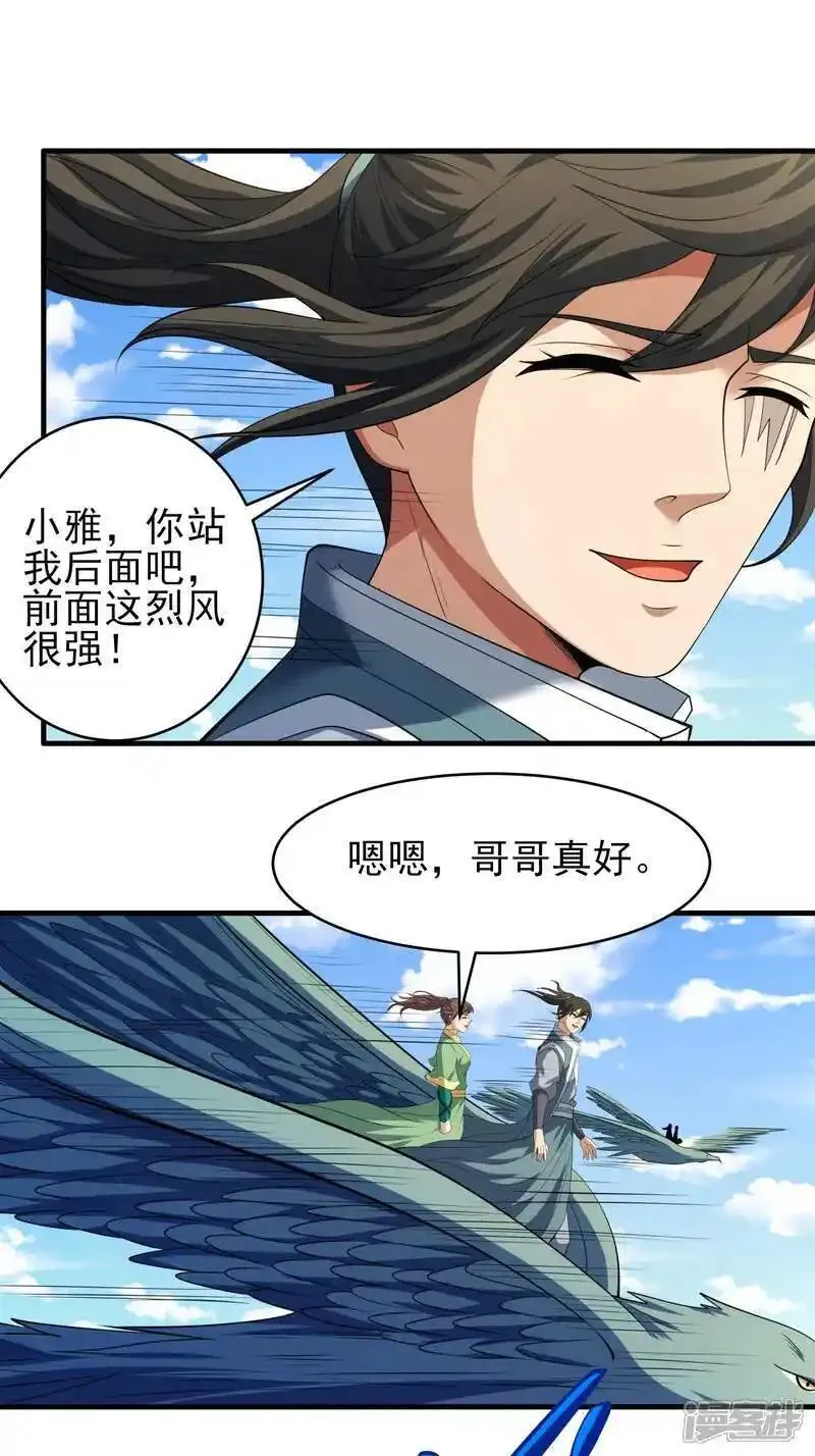 绝世武神漫画,第241话3 自取其辱（3）2图