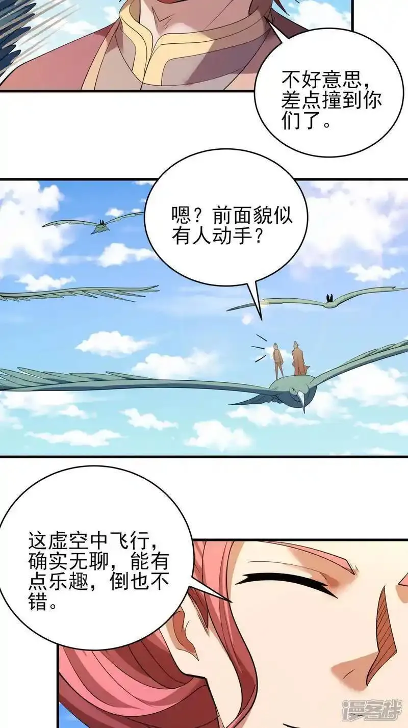 绝世武神漫画,第241话3 自取其辱（3）14图