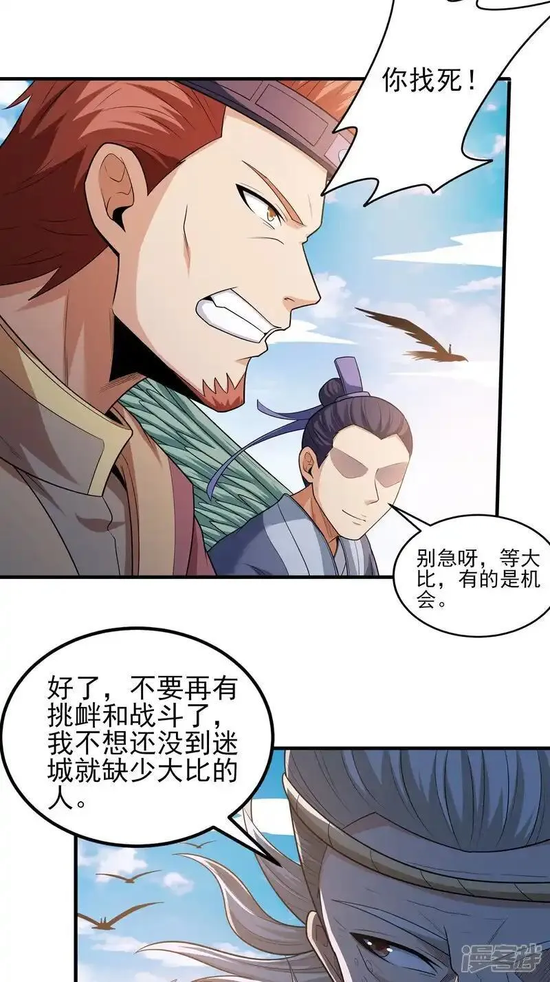 绝世武神漫画,第242话1 迷城（1）26图