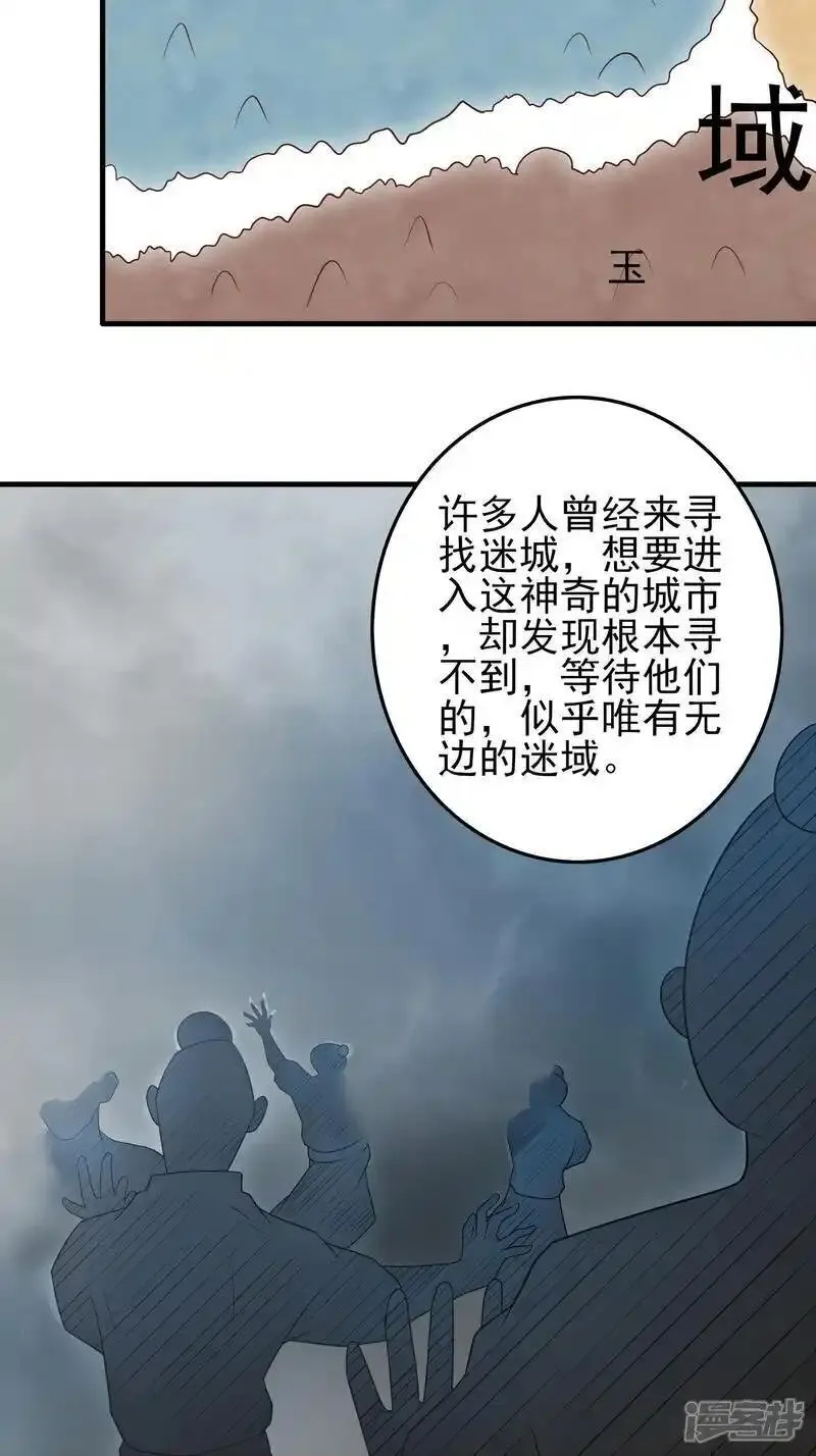 绝世武神漫画,第242话1 迷城（1）30图