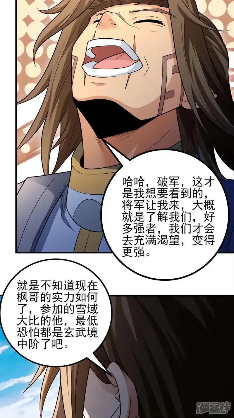 绝世武神漫画,第243话1 齐聚（1）22图