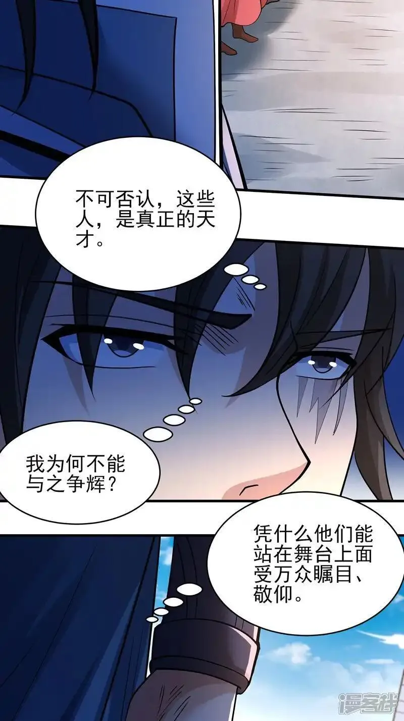 绝世武神漫画,第243话1 齐聚（1）14图